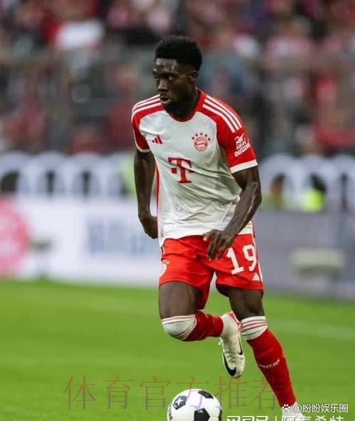 拜仁即将与皇马谈判 看是否提高对阿方索的报价