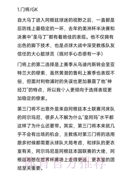 本届世界杯阿根廷德布劳内阵容解析权威解读