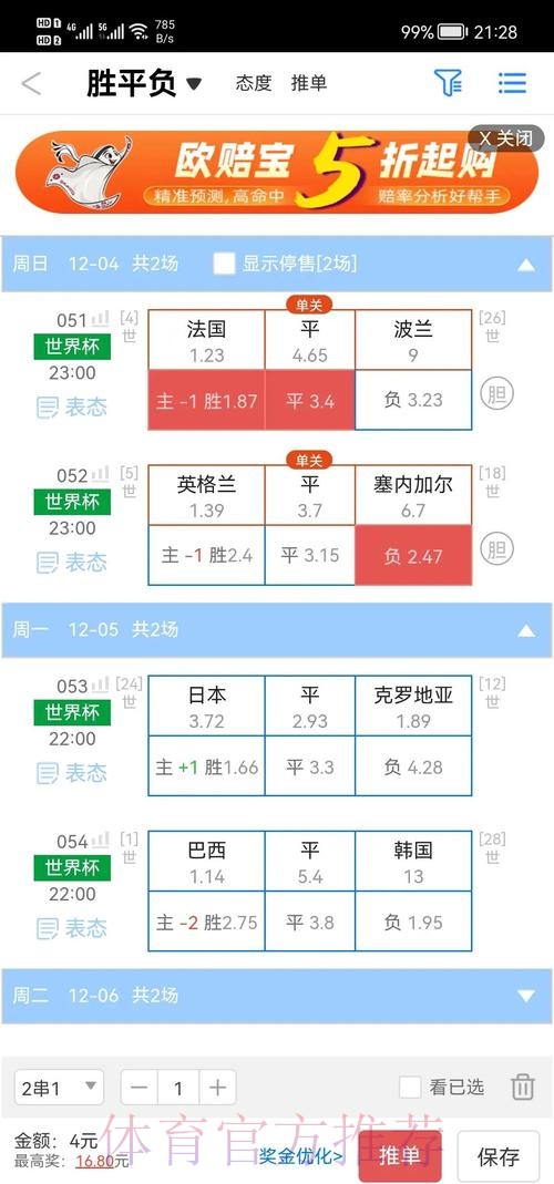 世界杯盘口分析哪里看
